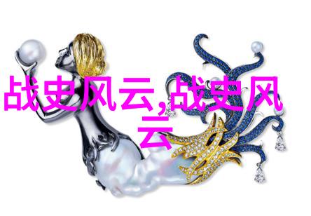 史外传说与事实交织野史如何重塑我们的认知