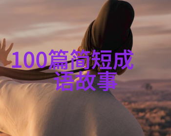 历史上的秘密篇章皇帝的隐婚与私生子