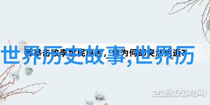 历史的野史故事揭秘未被记录的传奇