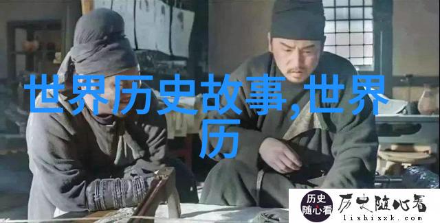 历史的秘密角落一段被遗忘的浪漫故事
