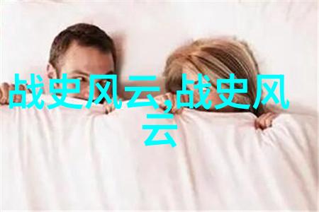 梁朝金风钱惕明的传奇岁月