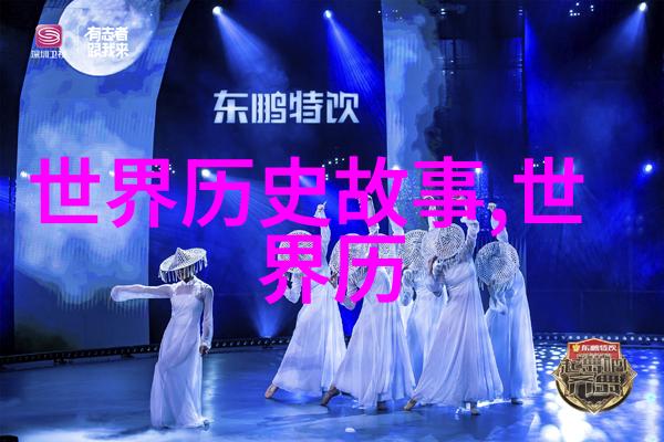 元旦之交响时光的神话故事