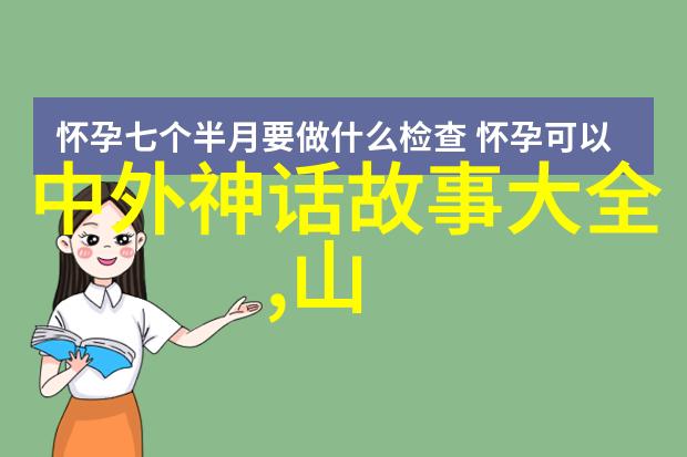 在现实生活中民间神话故事被用作怎样的教育工具
