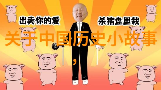 我来告诉你从祖先传下来的探秘那些老故事