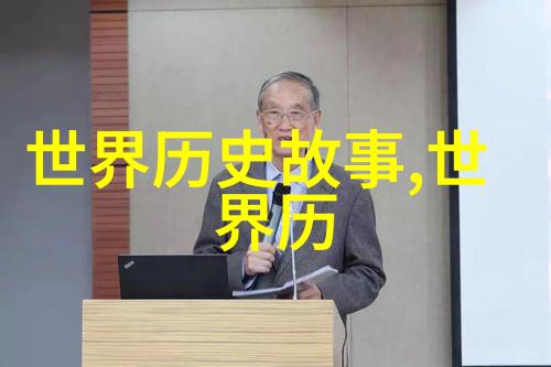文化遗产与现代观众元朝电视剧的缺席原因探究