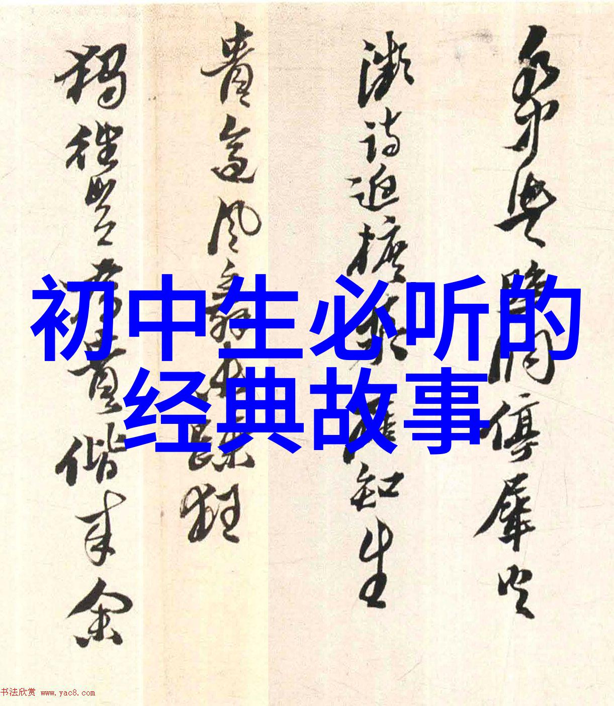 中国古代神话故事英语-The Timeless Tales of Chinese Mythology