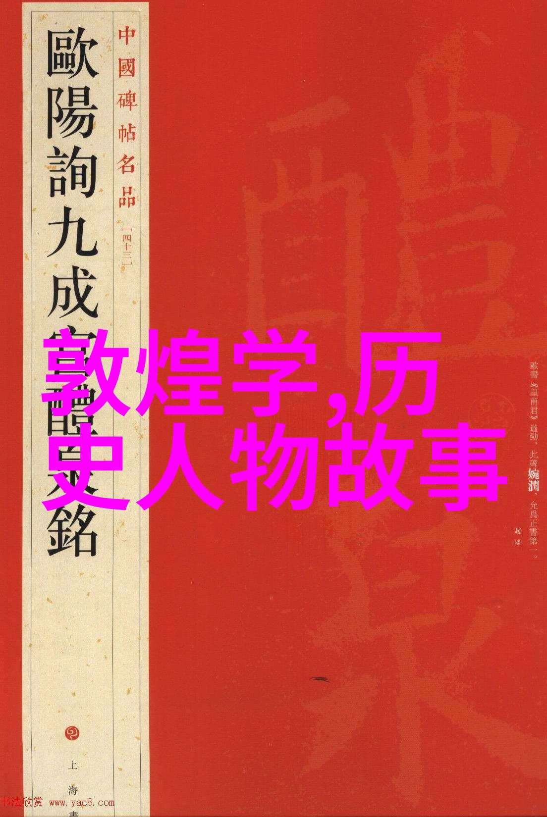 古神话中的英杰与妖魔120则奇遇故事探秘