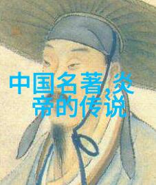 历史断层探寻那些不应被遗忘的事实