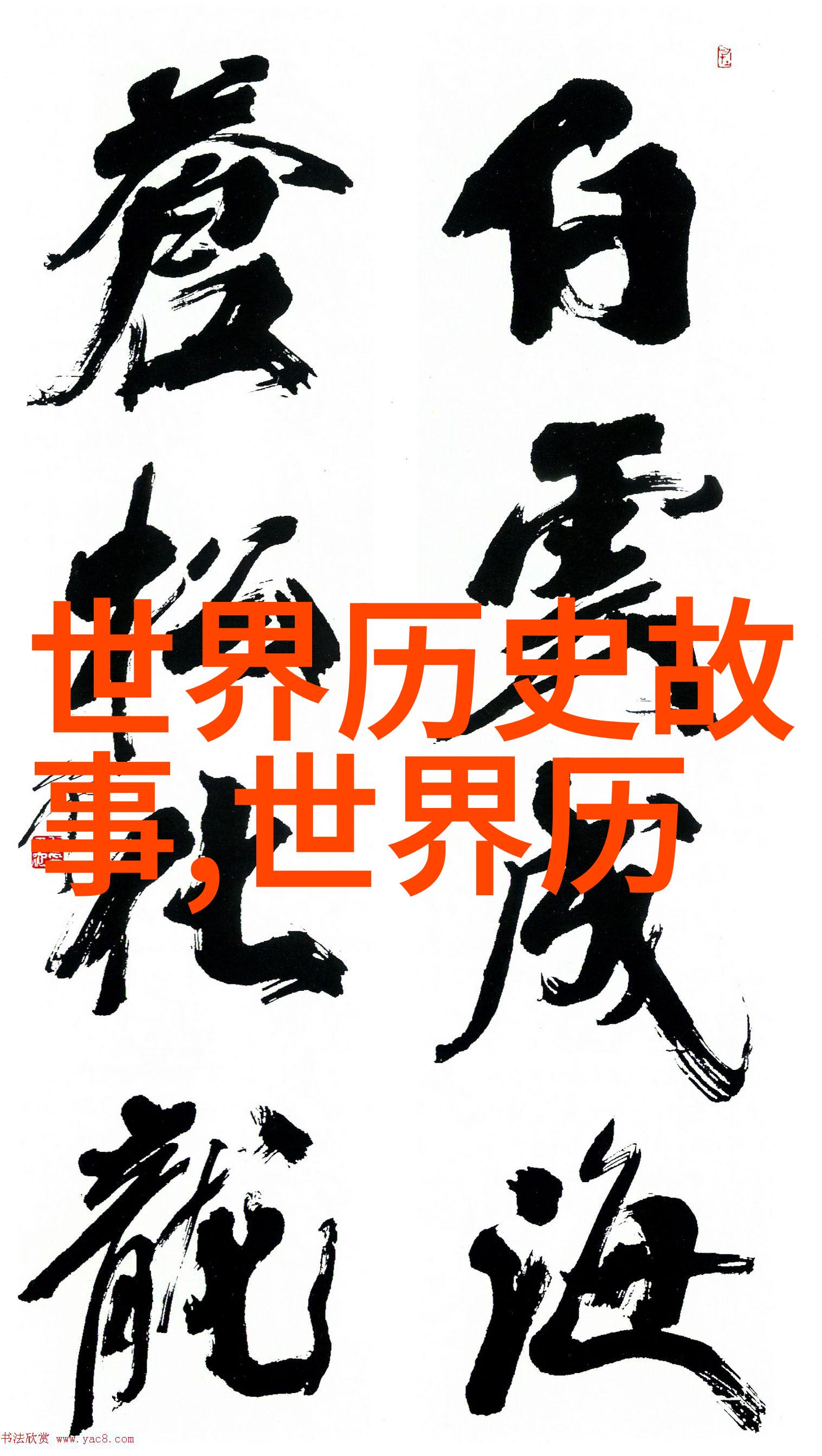 中国古代的智者与神秘之旅解锁千年历史的奥秘
