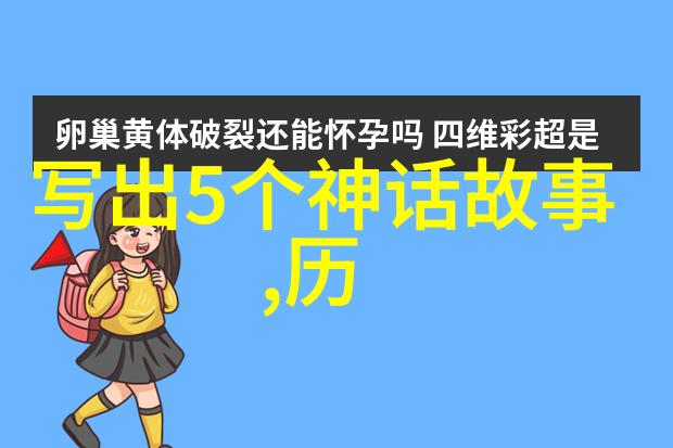 古代神话中的奇遇龙的守护与人类的智慧