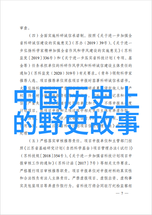 揭秘历史的另一种面野史趣闻书中隐藏了什么