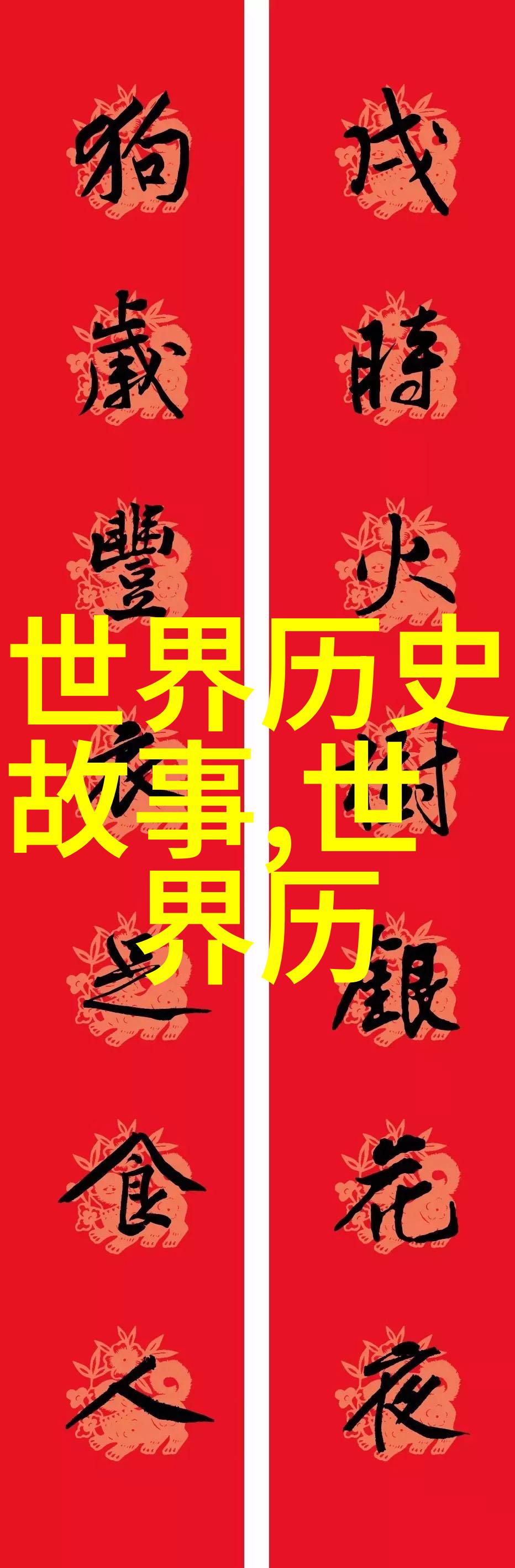 帝王的秘密宴席一场隐藏在历史长河中的荒诞盛宴有着怎样的故事