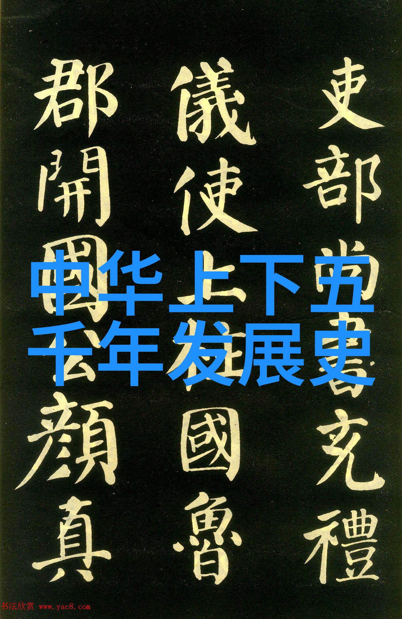 秦始皇留下九大未解之谜