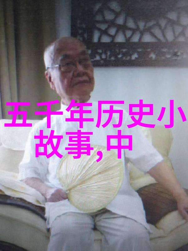 跨越时空探索世界历史故事的奥秘与传奇