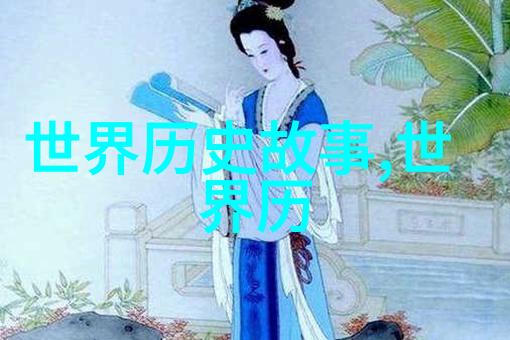 中国神话故事传说黄帝与炎帝的创世之争