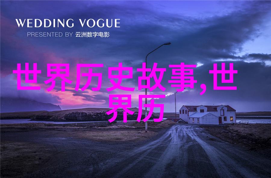 历史的足迹探索古代文明的杰出人物