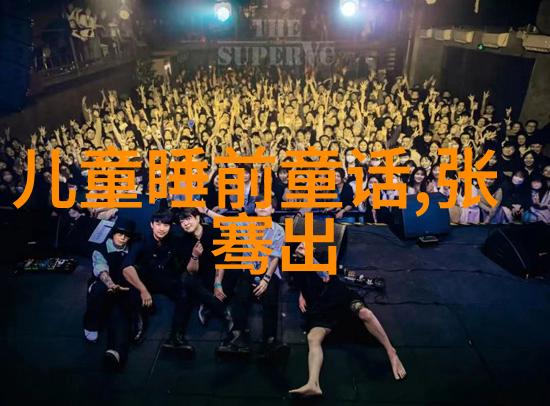 儿童睡前童话-梦境里的魔法森林儿时的守护神