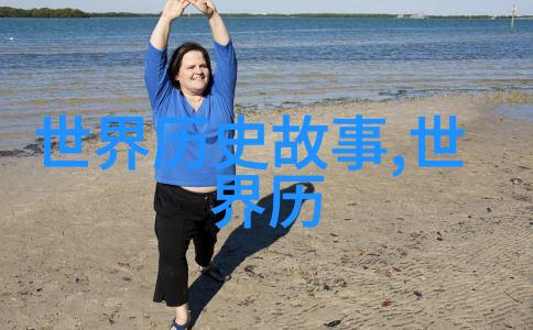 穿越千年十个历史典故背后的秘密