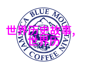 巧哥讨媳妇中国经典历史故事中的自然智慧