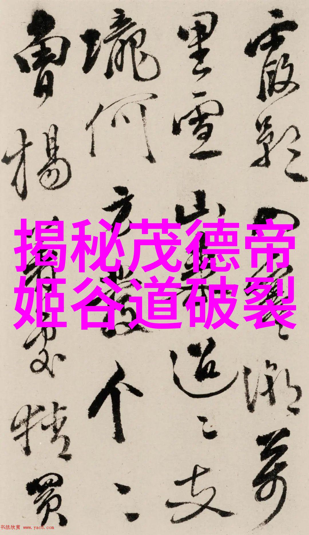 黄大临和黄庭坚究竟是怎样的五种艺术形式之缘分是否真如传言中那般彼此间的兄弟情谊深厚到令人难以置信