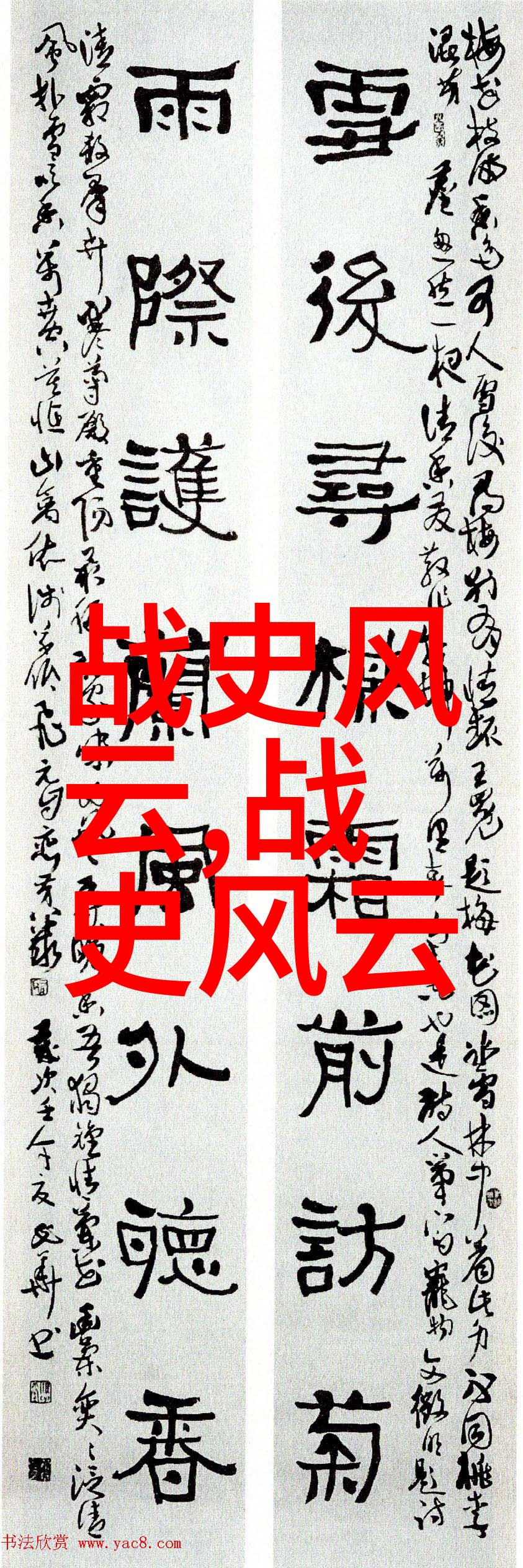 齐威王春秋时代10大名将的社会风云