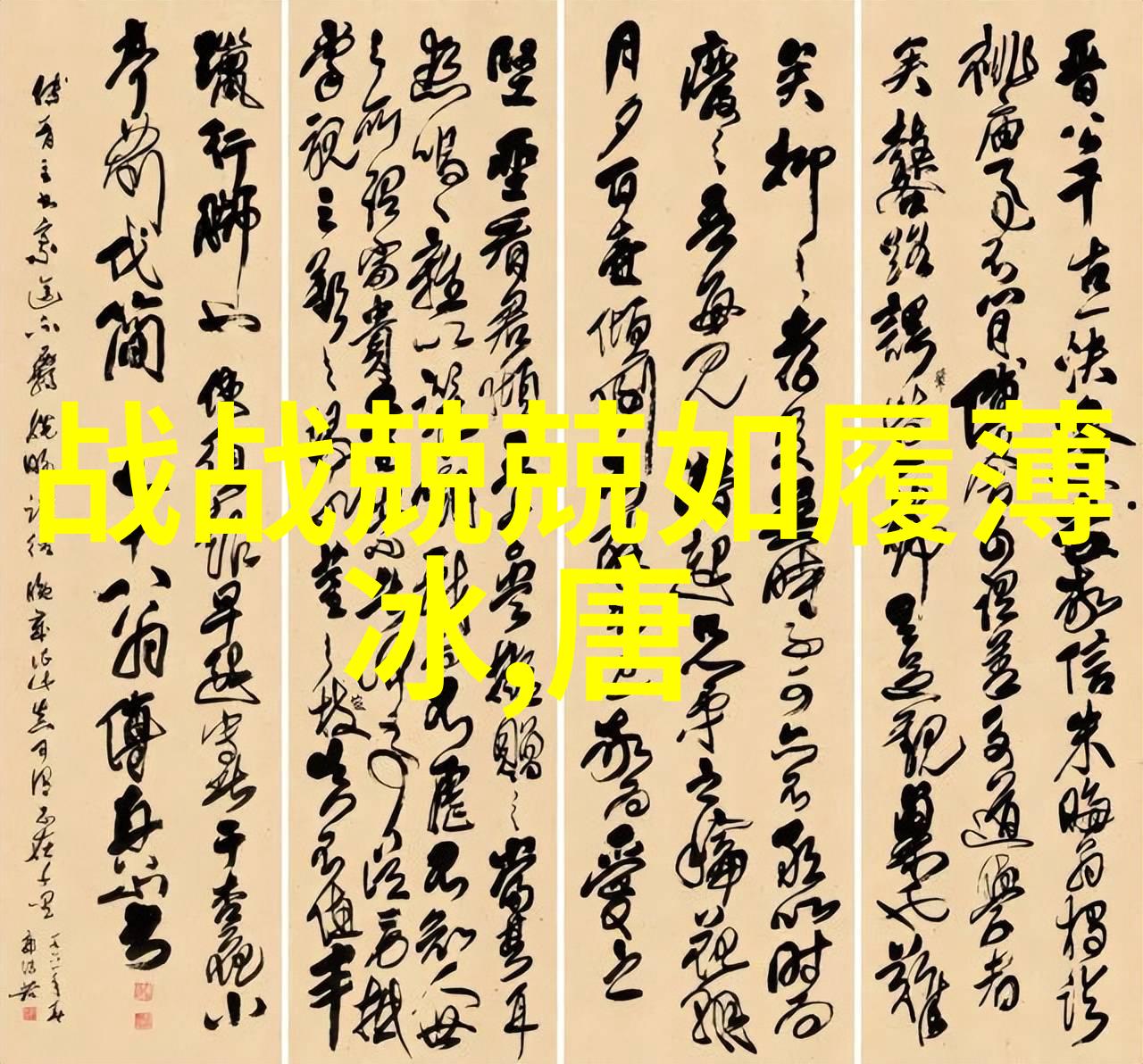穿越时空的传说探索中国神话故事全集