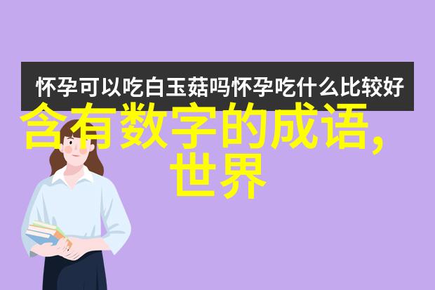 明末名将戚继光的隐逸生活