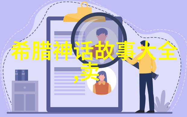 神话中的龙王与他的朋友们