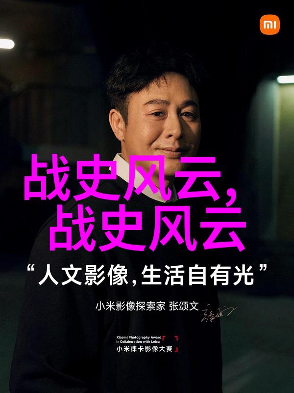 历史与传说-揭秘野史未被官方记录的真实故事探究