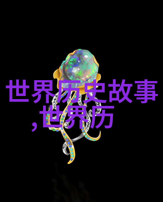 天地之始神话之梦