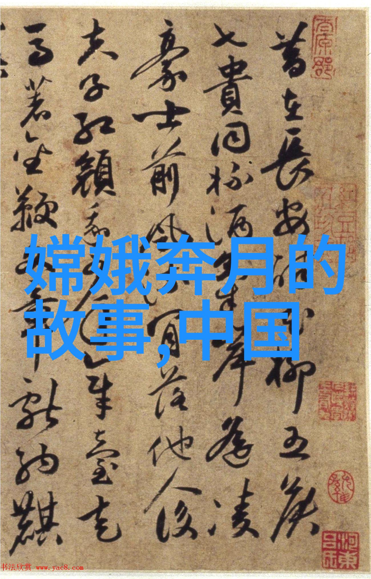 中国经典历史故事详细揭秘古代英雄与帝王的传奇