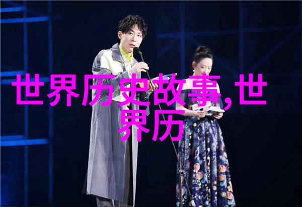 帖木儿中国元朝历史简介中的珍贵物品