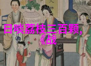 李璮哪个朝代名人