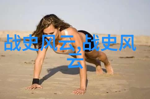 中国历史上的十大惊世奇闻事件震撼人心的传说
