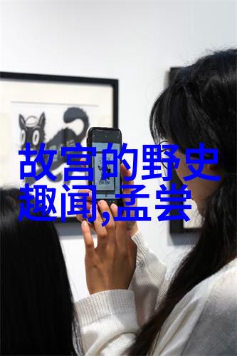 元朝覆灭之谜政治腐败与外患交织的末日