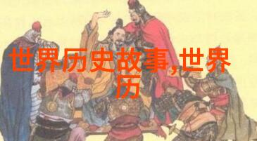 司马错与南北朝三十六猛将的物品篇