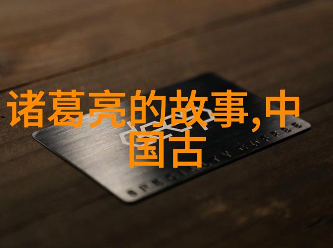 古老传说中的奇迹故事的回声