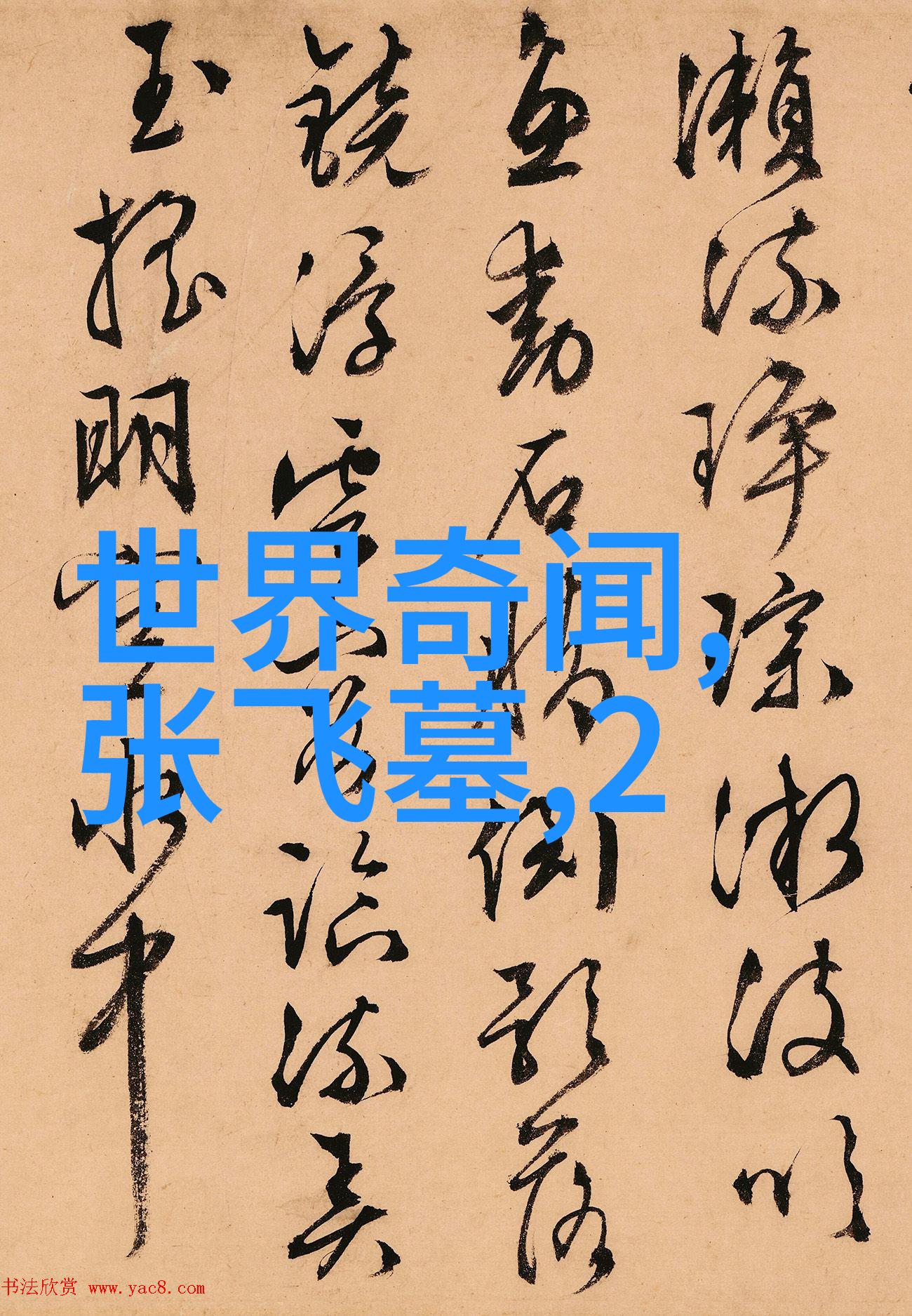 从烽火中走来的人们历史人物的反差演讲