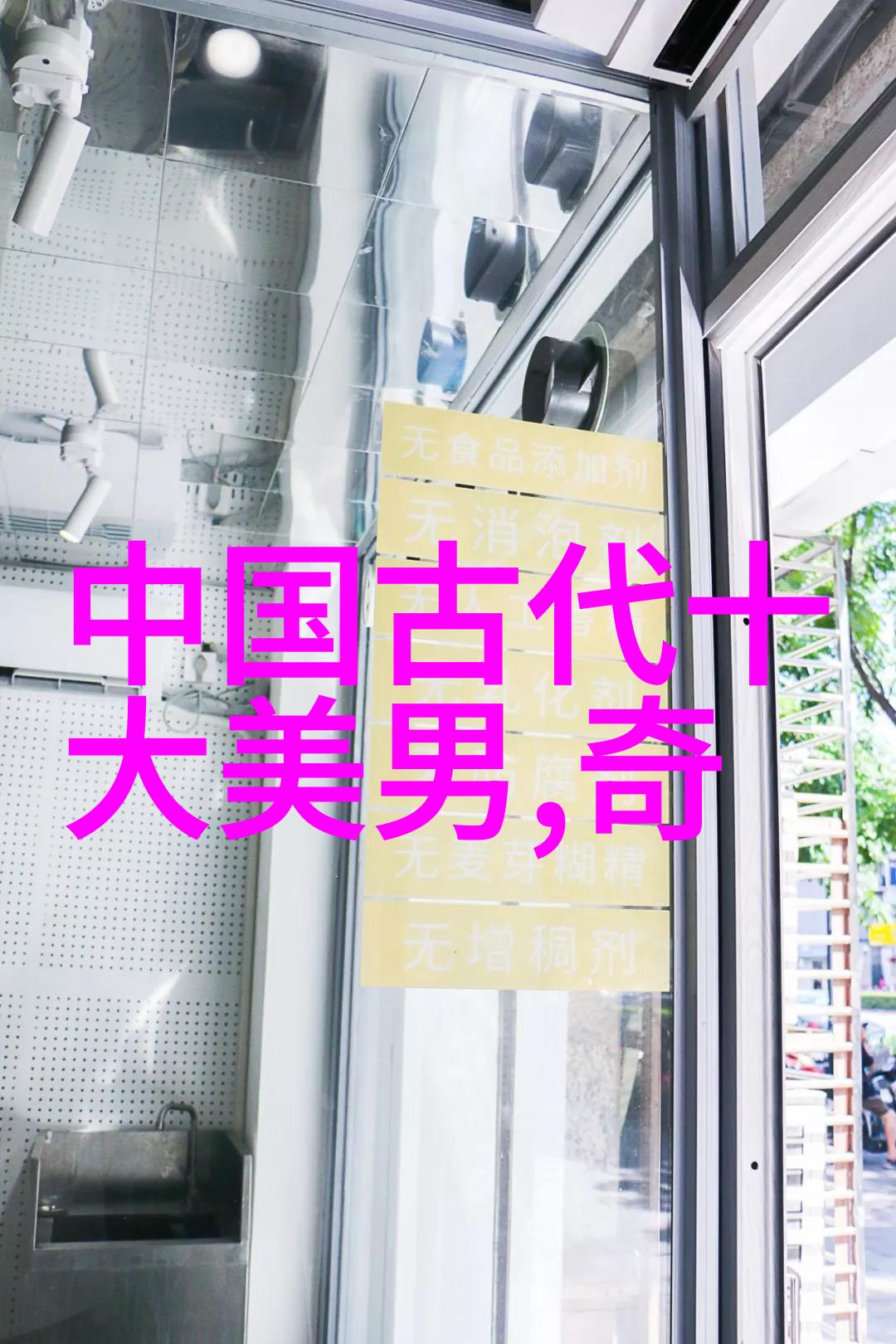 中国历史故事图片大全古代帝王的盛世生活