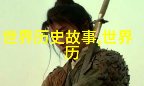 枪炮世界安维峻的火力覆盖