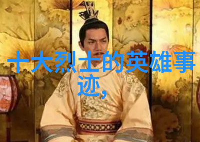 英雄与怪兽分析中国神话中的人物形象