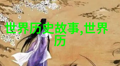 智慧过人的齐国相辅