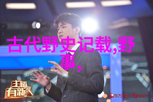 九斤姑娘一场关于身体与社会规范的文化考察