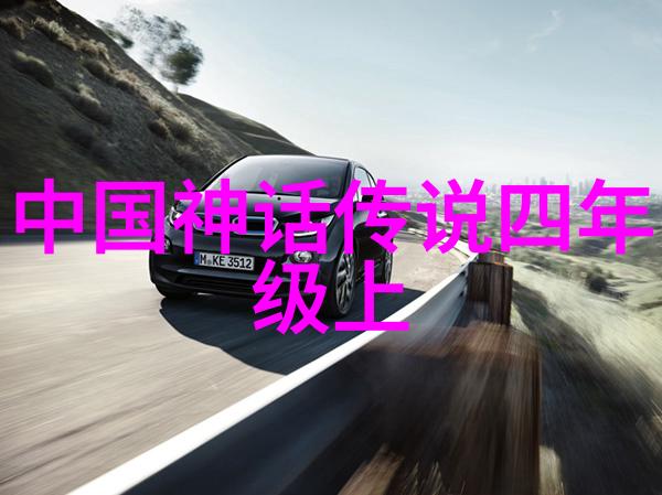 神话故事有古老传说中的守护者们