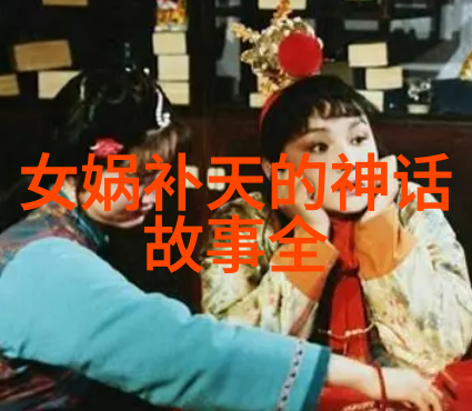 寻找记忆的源头孩子们的神话故事