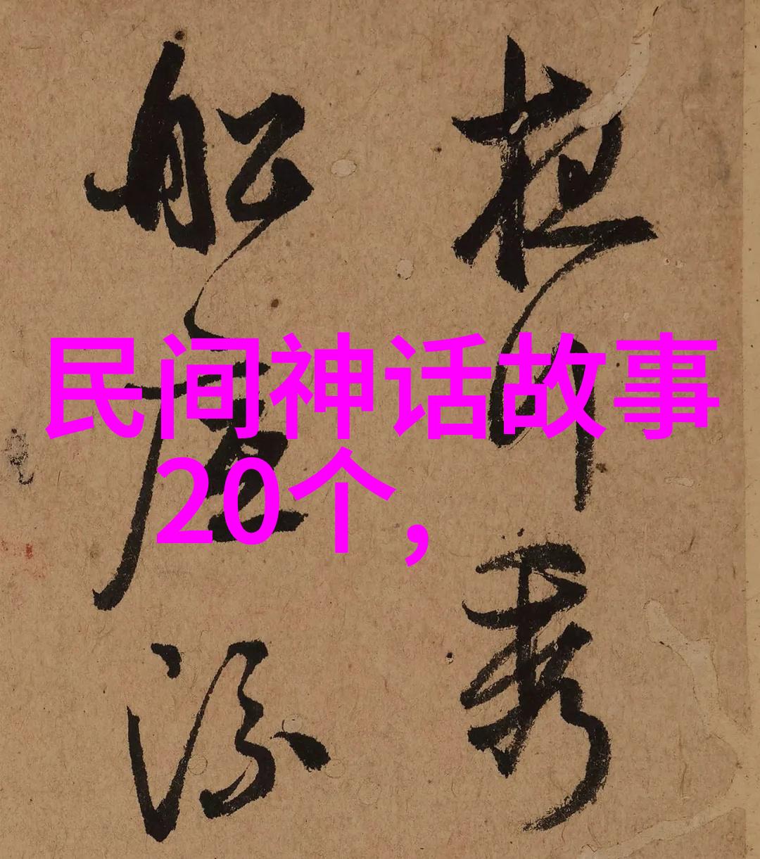 古代英雄传中国优秀传统文化的经典故事探秘