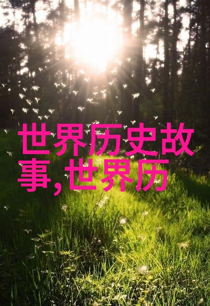 清风正义包公断案奇遇