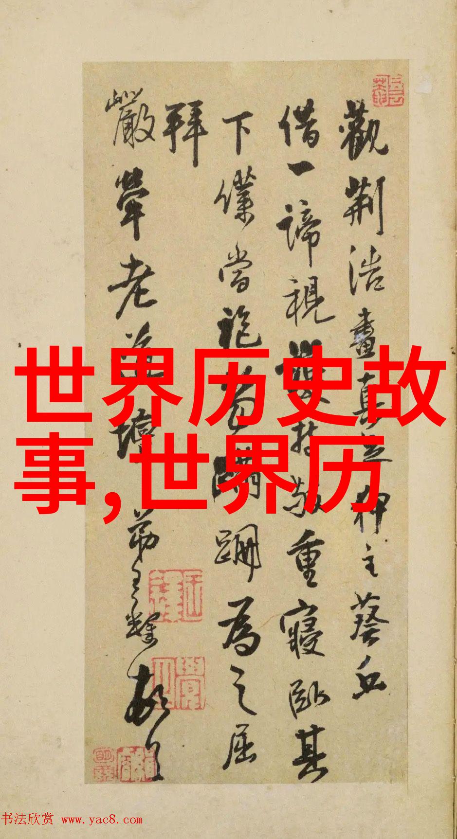 神话传说揭秘古代中国奇妙故事的奥秘