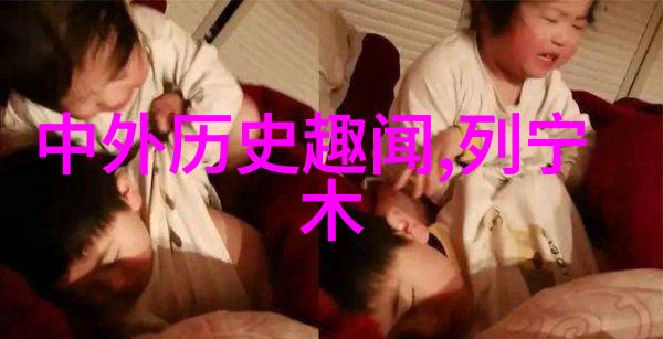 扇贝之谜揭秘如何将腿开X点