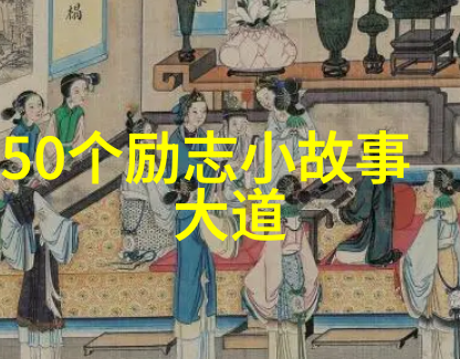 历史纹章中国故事的视觉诗篇